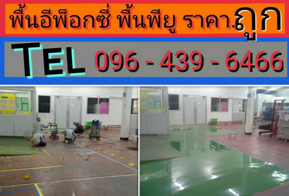 พื้น epoxy