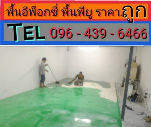 สีเคลือบพื้น epoxy