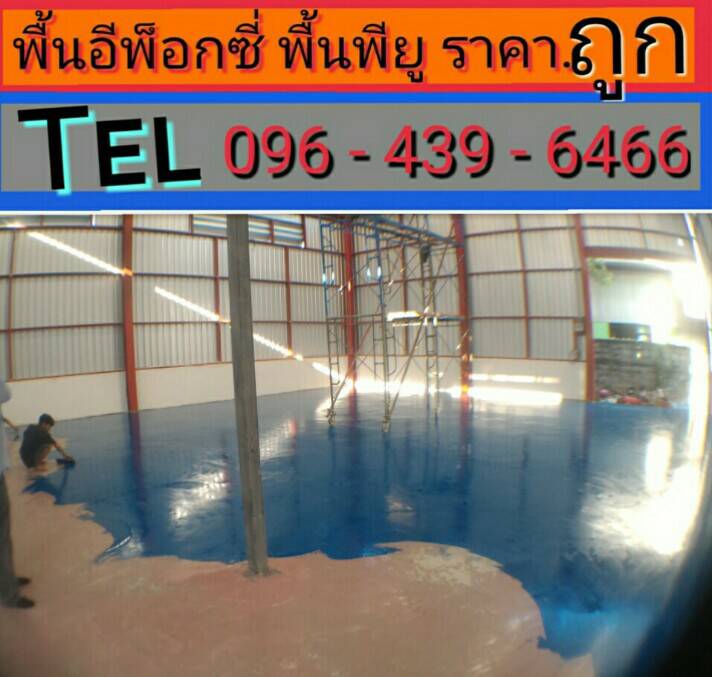 แนะนำขั้นตอนทาสี พื้น Epoxy การทำ พื้นพียู ด้วยตัวเอง